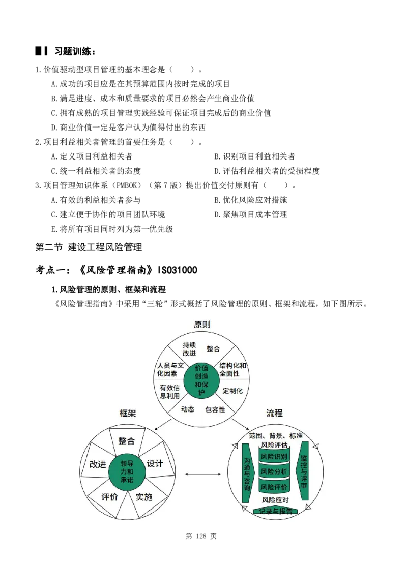WM_2025年《监理概论》点题飙分精编_监理工程师_2025监理工程师_2025年监理工程师-各大机构_高端电子大礼包_2025年的_点题飙分精编