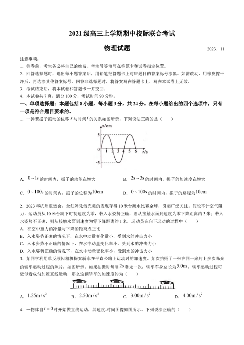 山东省日照市2024届高三上学期期中考试物理(1)_2023年11月_01每日更新_27号_2024届山东省日照市高三上学期期中考试