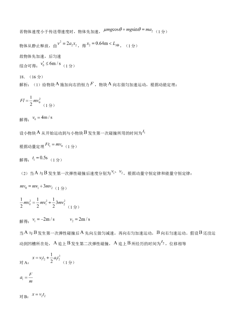 山东省日照市2024届高三上学期期中考试物理(1)_2023年11月_01每日更新_27号_2024届山东省日照市高三上学期期中考试