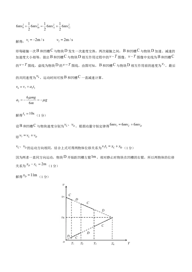 山东省日照市2024届高三上学期期中考试物理(1)_2023年11月_01每日更新_27号_2024届山东省日照市高三上学期期中考试