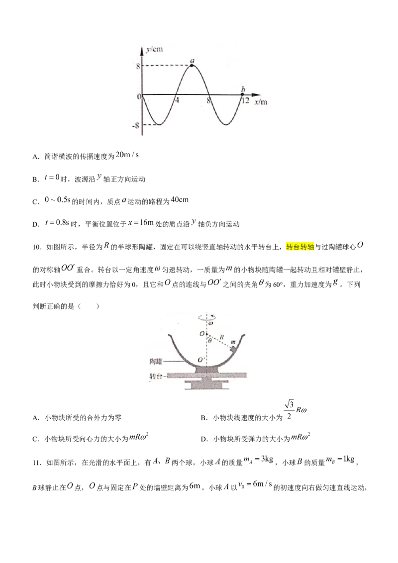 山东省日照市2024届高三上学期期中考试物理(1)_2023年11月_01每日更新_27号_2024届山东省日照市高三上学期期中考试
