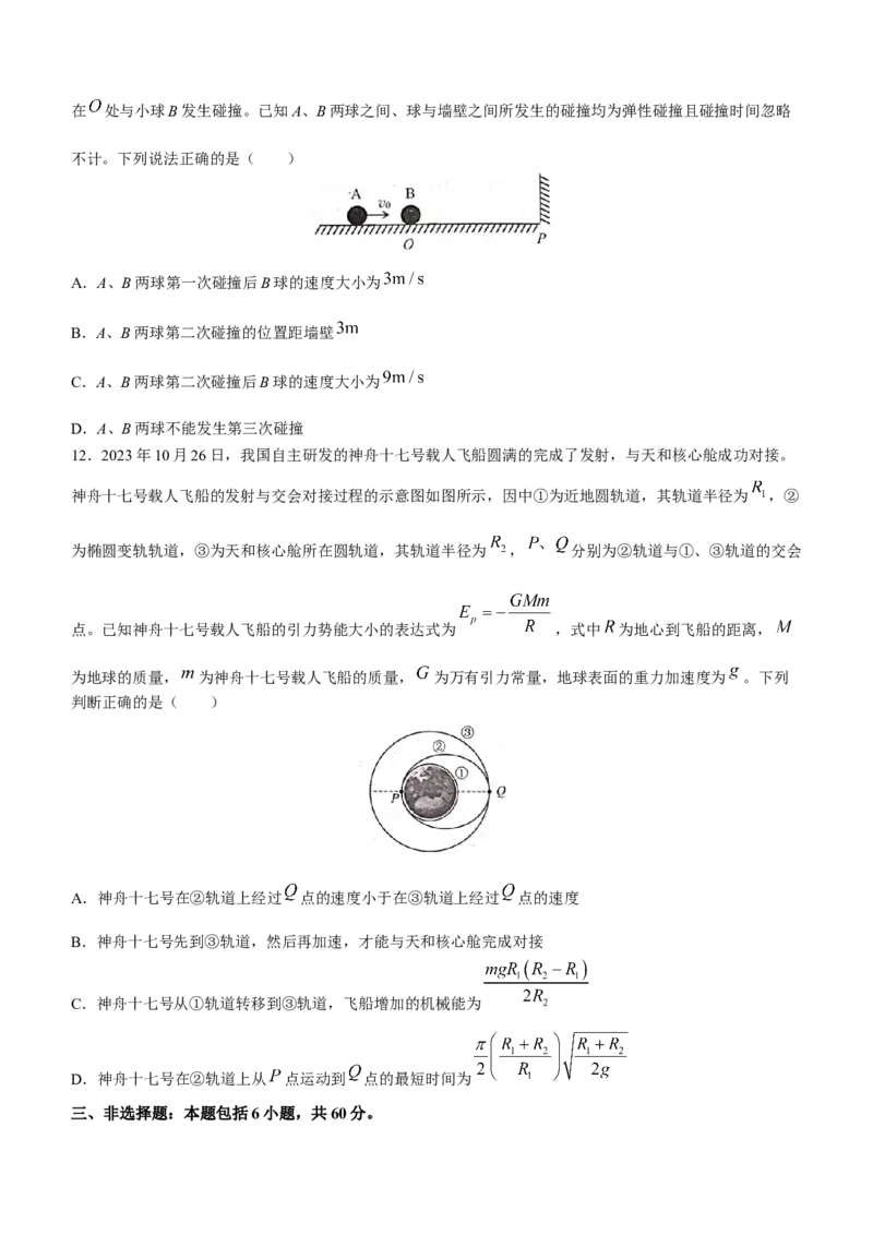 山东省日照市2024届高三上学期期中考试物理(1)_2023年11月_01每日更新_27号_2024届山东省日照市高三上学期期中考试