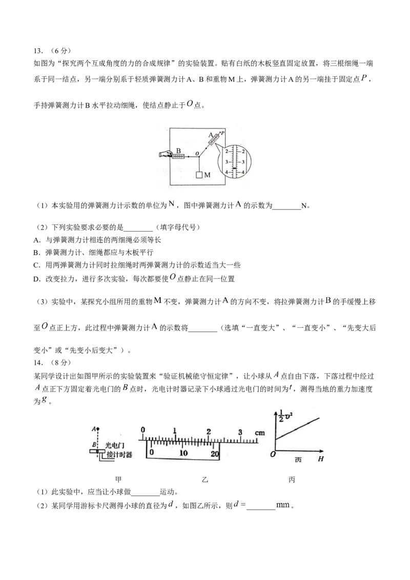 山东省日照市2024届高三上学期期中考试物理(1)_2023年11月_01每日更新_27号_2024届山东省日照市高三上学期期中考试