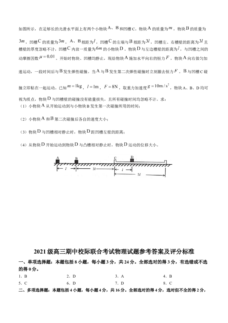 山东省日照市2024届高三上学期期中考试物理(1)_2023年11月_01每日更新_27号_2024届山东省日照市高三上学期期中考试