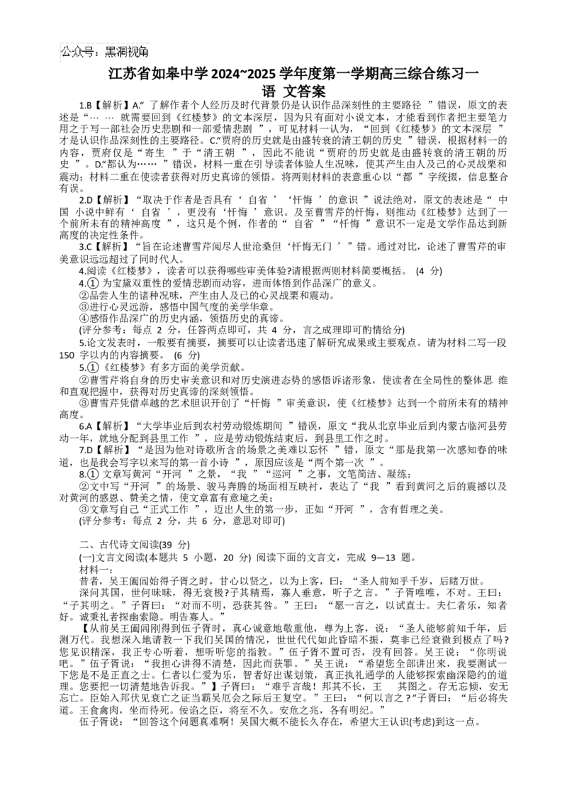江苏省如皋中学2024-2025学年高三上学期综合练习（一）语文Word版含解析_2024-2025高三（6-6月题库）_2024年10月试卷_1024江苏省如皋中学2024-2025学年高三上学期综合练习（一）