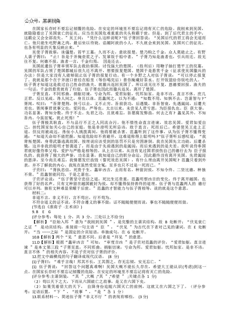 江苏省如皋中学2024-2025学年高三上学期综合练习（一）语文Word版含解析_2024-2025高三（6-6月题库）_2024年10月试卷_1024江苏省如皋中学2024-2025学年高三上学期综合练习（一）