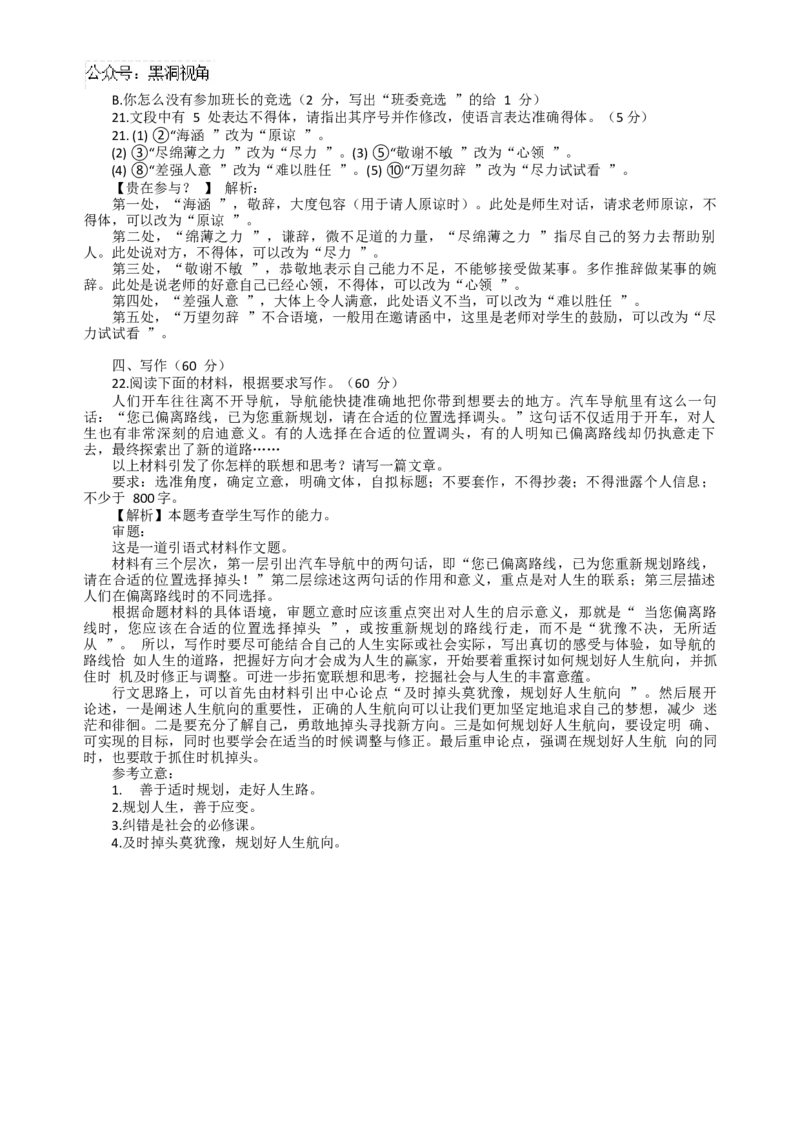 江苏省如皋中学2024-2025学年高三上学期综合练习（一）语文Word版含解析_2024-2025高三（6-6月题库）_2024年10月试卷_1024江苏省如皋中学2024-2025学年高三上学期综合练习（一）