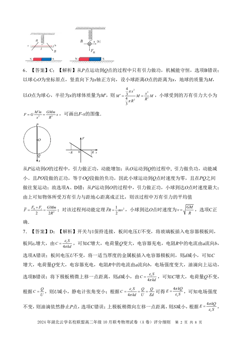 物理-湖北云学部分重点高中2024年高二10月月考_2024-2025高二（7-7月题库）_2024年10月试卷_1023湖北云学部分重点高中2024年高二10月月考