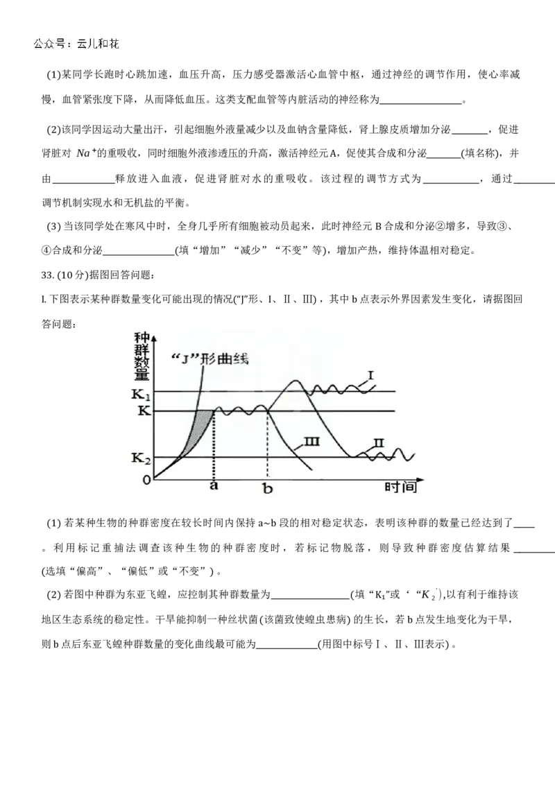 天津市三校2024-2025学年高二上学期12月联考试题生物（含答案）_2024-2025高二（7-7月题库）_2024年12月试卷_1226天津市三校2024-2025学年高二上学期12月联考试题