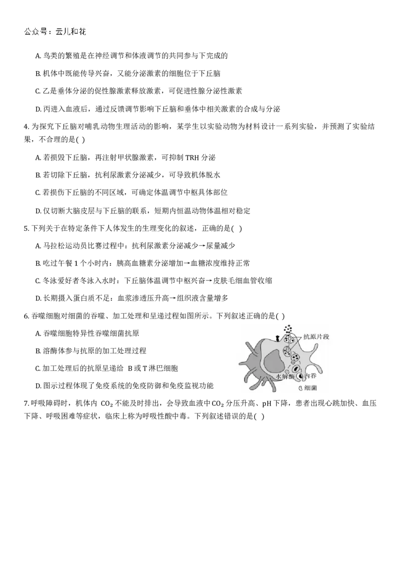天津市三校2024-2025学年高二上学期12月联考试题生物（含答案）_2024-2025高二（7-7月题库）_2024年12月试卷_1226天津市三校2024-2025学年高二上学期12月联考试题