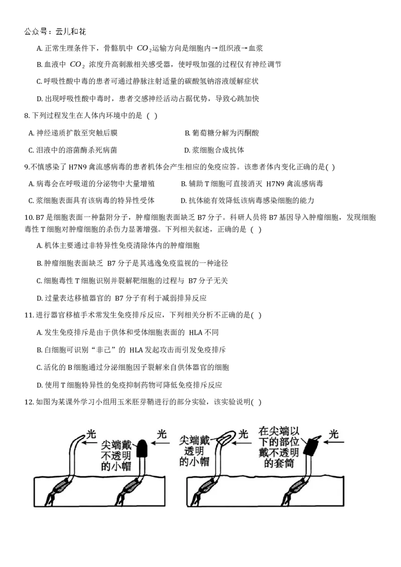 天津市三校2024-2025学年高二上学期12月联考试题生物（含答案）_2024-2025高二（7-7月题库）_2024年12月试卷_1226天津市三校2024-2025学年高二上学期12月联考试题