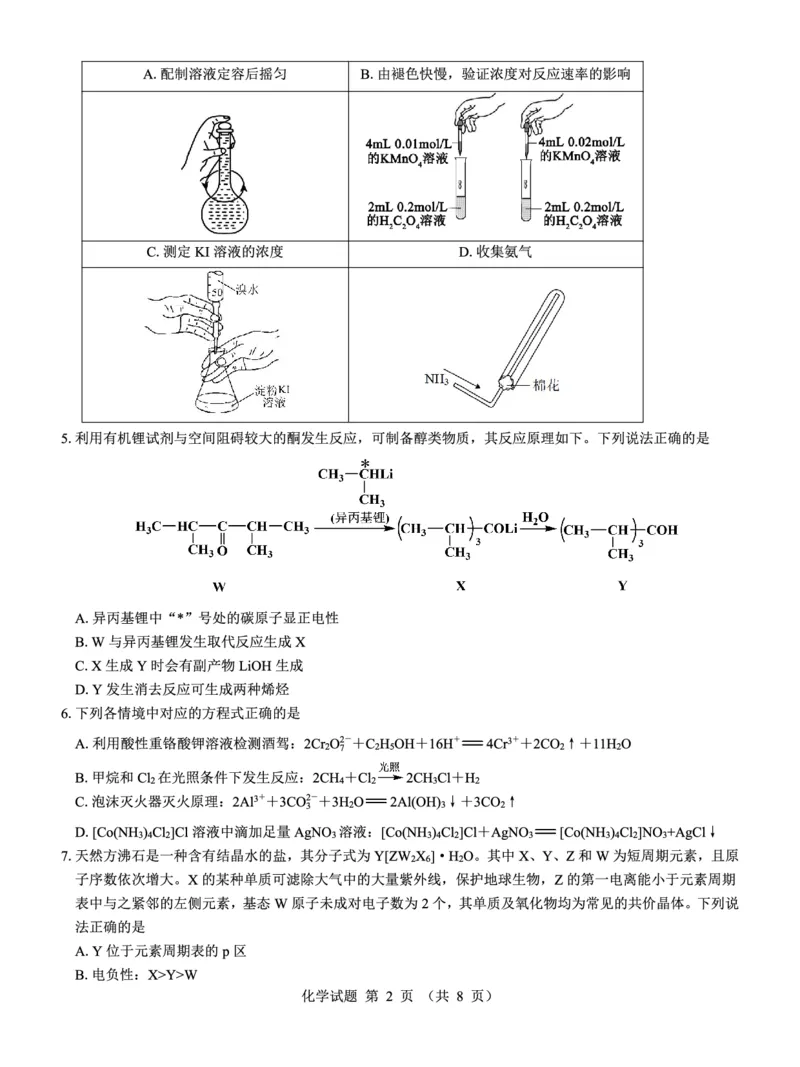 名校教研联盟2025届高三12月联考化学_2024-2025高三（6-6月题库）_2024年12月试卷_1227（西北卷）名校教研联盟2025届高三12月联考