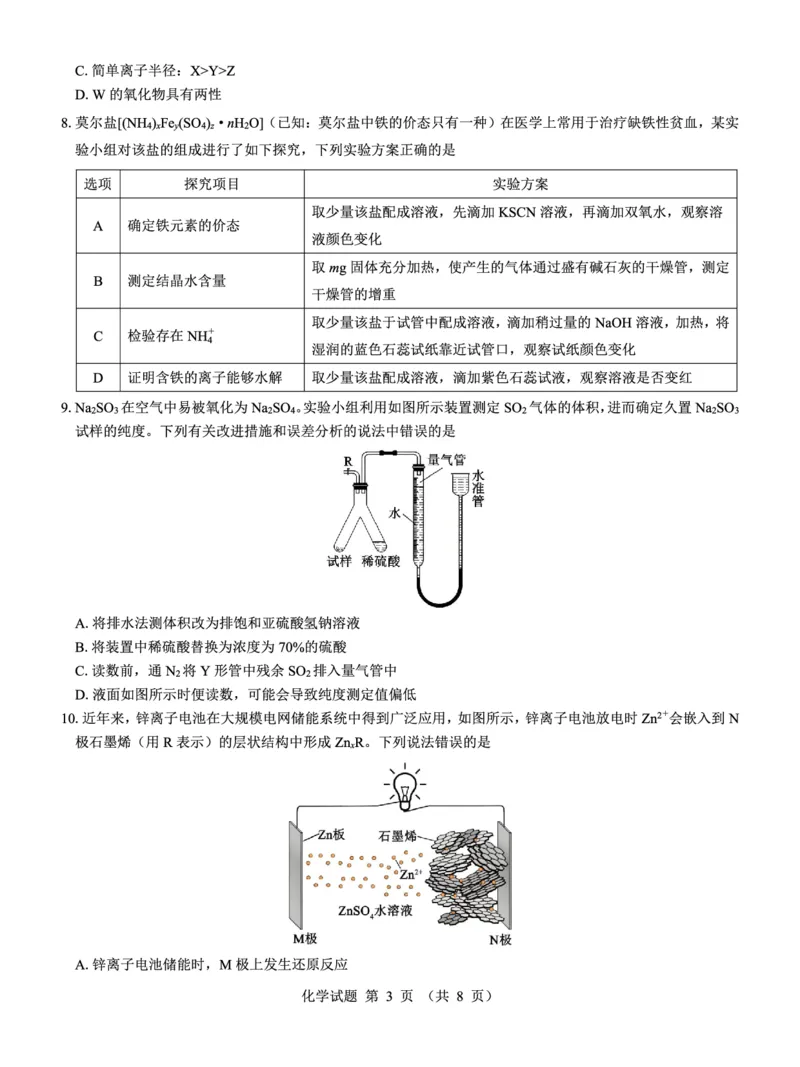 名校教研联盟2025届高三12月联考化学_2024-2025高三（6-6月题库）_2024年12月试卷_1227（西北卷）名校教研联盟2025届高三12月联考