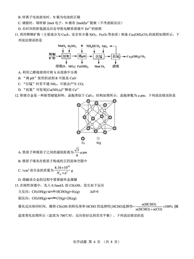 名校教研联盟2025届高三12月联考化学_2024-2025高三（6-6月题库）_2024年12月试卷_1227（西北卷）名校教研联盟2025届高三12月联考