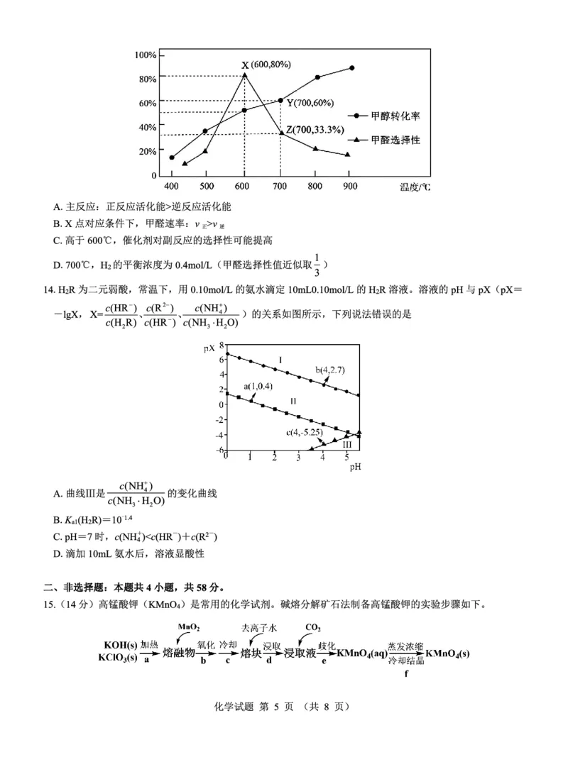 名校教研联盟2025届高三12月联考化学_2024-2025高三（6-6月题库）_2024年12月试卷_1227（西北卷）名校教研联盟2025届高三12月联考