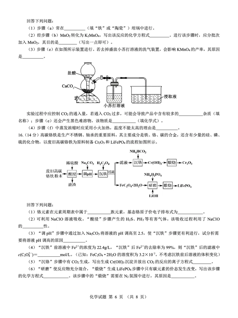 名校教研联盟2025届高三12月联考化学_2024-2025高三（6-6月题库）_2024年12月试卷_1227（西北卷）名校教研联盟2025届高三12月联考