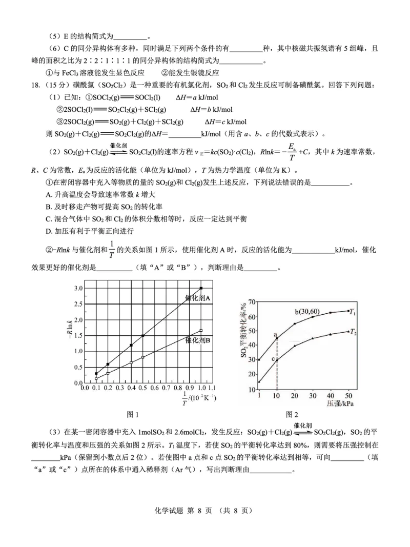 名校教研联盟2025届高三12月联考化学_2024-2025高三（6-6月题库）_2024年12月试卷_1227（西北卷）名校教研联盟2025届高三12月联考