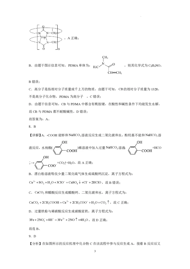 福建省莆田锦江中学2023-2024学年高三上学期期中考试化学(1)_2023年11月_01每日更新_23号_2024届福建省莆田锦江中学高三上学期期中考试