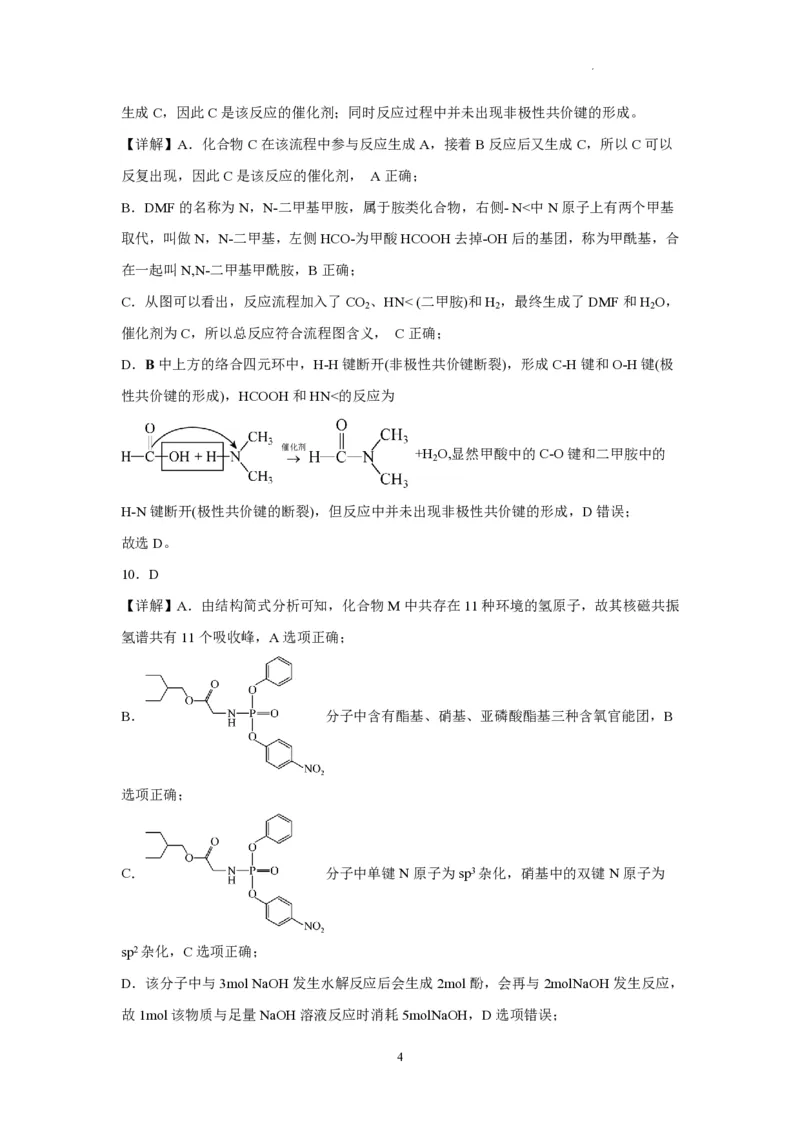 福建省莆田锦江中学2023-2024学年高三上学期期中考试化学(1)_2023年11月_01每日更新_23号_2024届福建省莆田锦江中学高三上学期期中考试