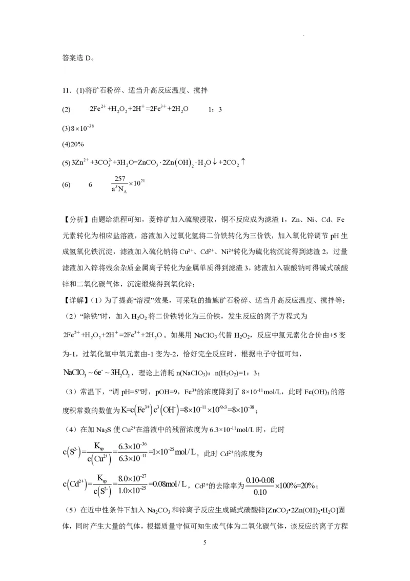 福建省莆田锦江中学2023-2024学年高三上学期期中考试化学(1)_2023年11月_01每日更新_23号_2024届福建省莆田锦江中学高三上学期期中考试