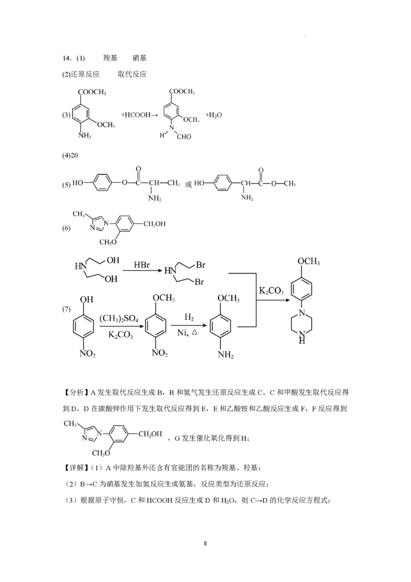福建省莆田锦江中学2023-2024学年高三上学期期中考试化学(1)_2023年11月_01每日更新_23号_2024届福建省莆田锦江中学高三上学期期中考试