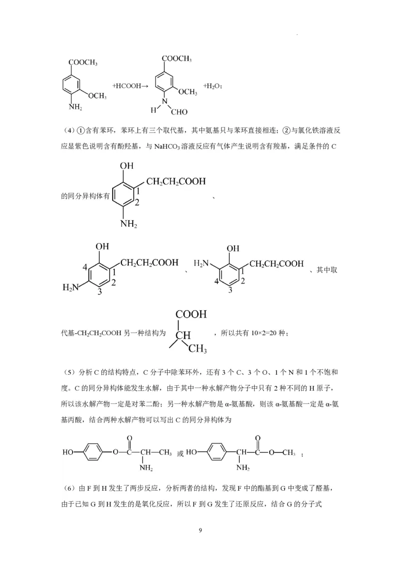 福建省莆田锦江中学2023-2024学年高三上学期期中考试化学(1)_2023年11月_01每日更新_23号_2024届福建省莆田锦江中学高三上学期期中考试