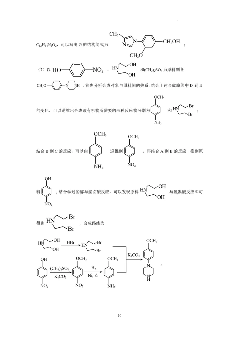 福建省莆田锦江中学2023-2024学年高三上学期期中考试化学(1)_2023年11月_01每日更新_23号_2024届福建省莆田锦江中学高三上学期期中考试