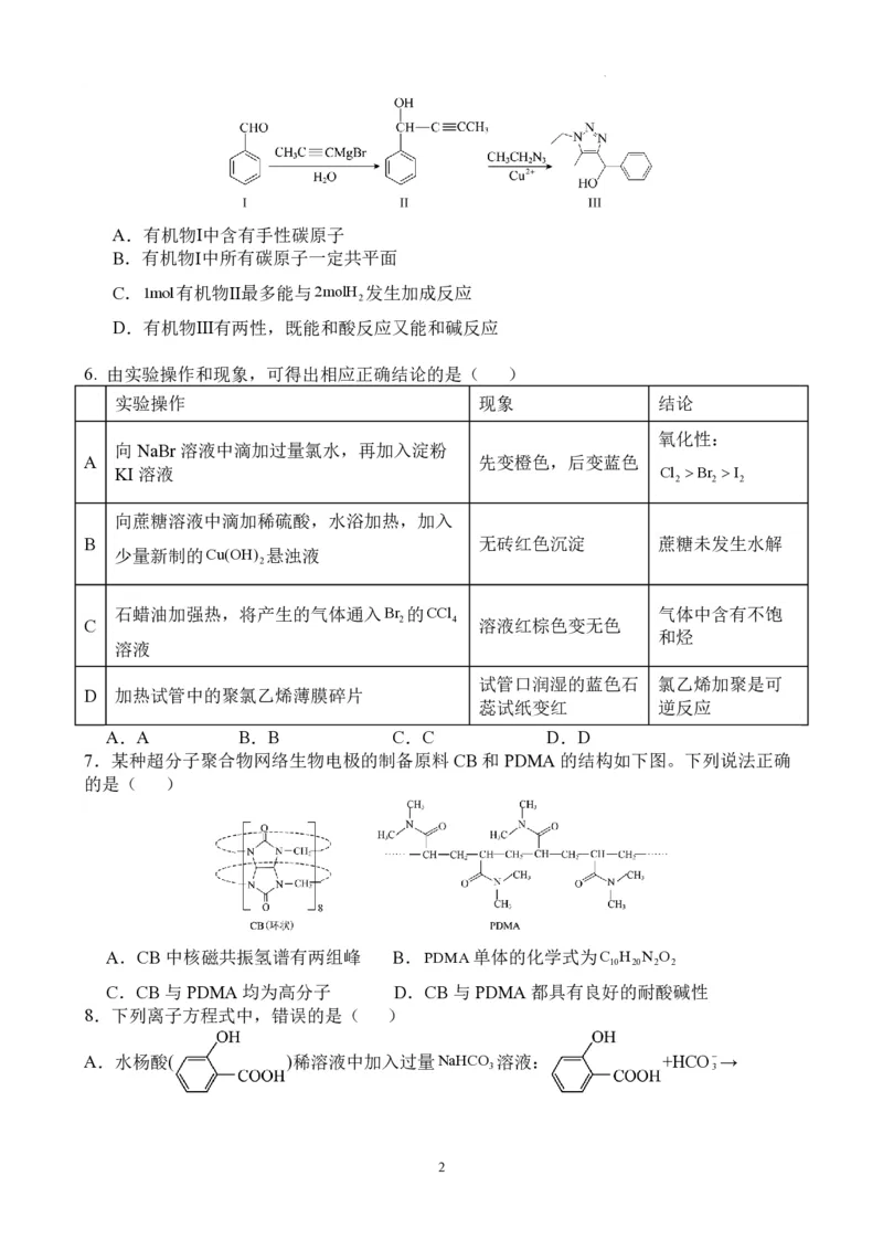 福建省莆田锦江中学2023-2024学年高三上学期期中考试化学(1)_2023年11月_01每日更新_23号_2024届福建省莆田锦江中学高三上学期期中考试