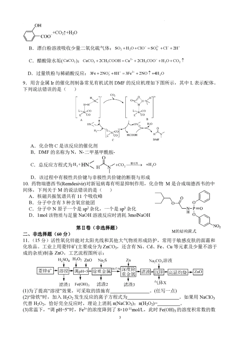 福建省莆田锦江中学2023-2024学年高三上学期期中考试化学(1)_2023年11月_01每日更新_23号_2024届福建省莆田锦江中学高三上学期期中考试