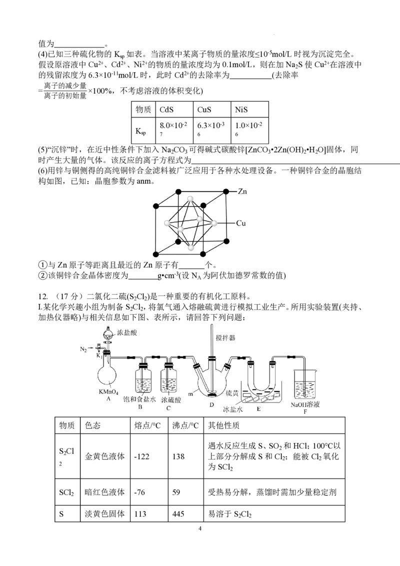 福建省莆田锦江中学2023-2024学年高三上学期期中考试化学(1)_2023年11月_01每日更新_23号_2024届福建省莆田锦江中学高三上学期期中考试