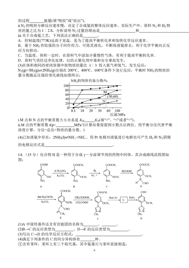 福建省莆田锦江中学2023-2024学年高三上学期期中考试化学(1)_2023年11月_01每日更新_23号_2024届福建省莆田锦江中学高三上学期期中考试