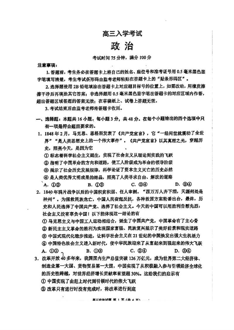 四川省成都市蓉城名校2024-2025学年高三上学期入学联考政治+答案_2024-2025高三（6-6月题库）_2024年09月试卷_0905四川省成都市蓉城名校联考2024-2025学年高三上学期入学考试