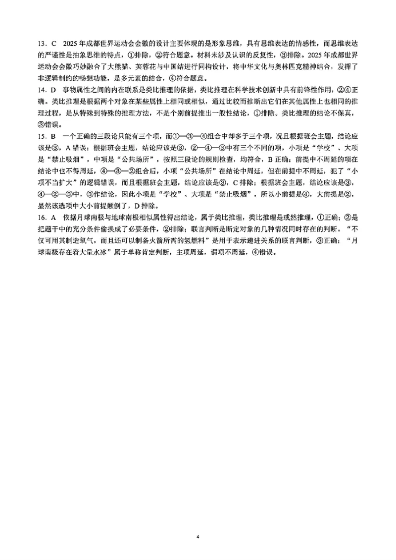 四川省成都市蓉城名校2024-2025学年高三上学期入学联考政治+答案_2024-2025高三（6-6月题库）_2024年09月试卷_0905四川省成都市蓉城名校联考2024-2025学年高三上学期入学考试