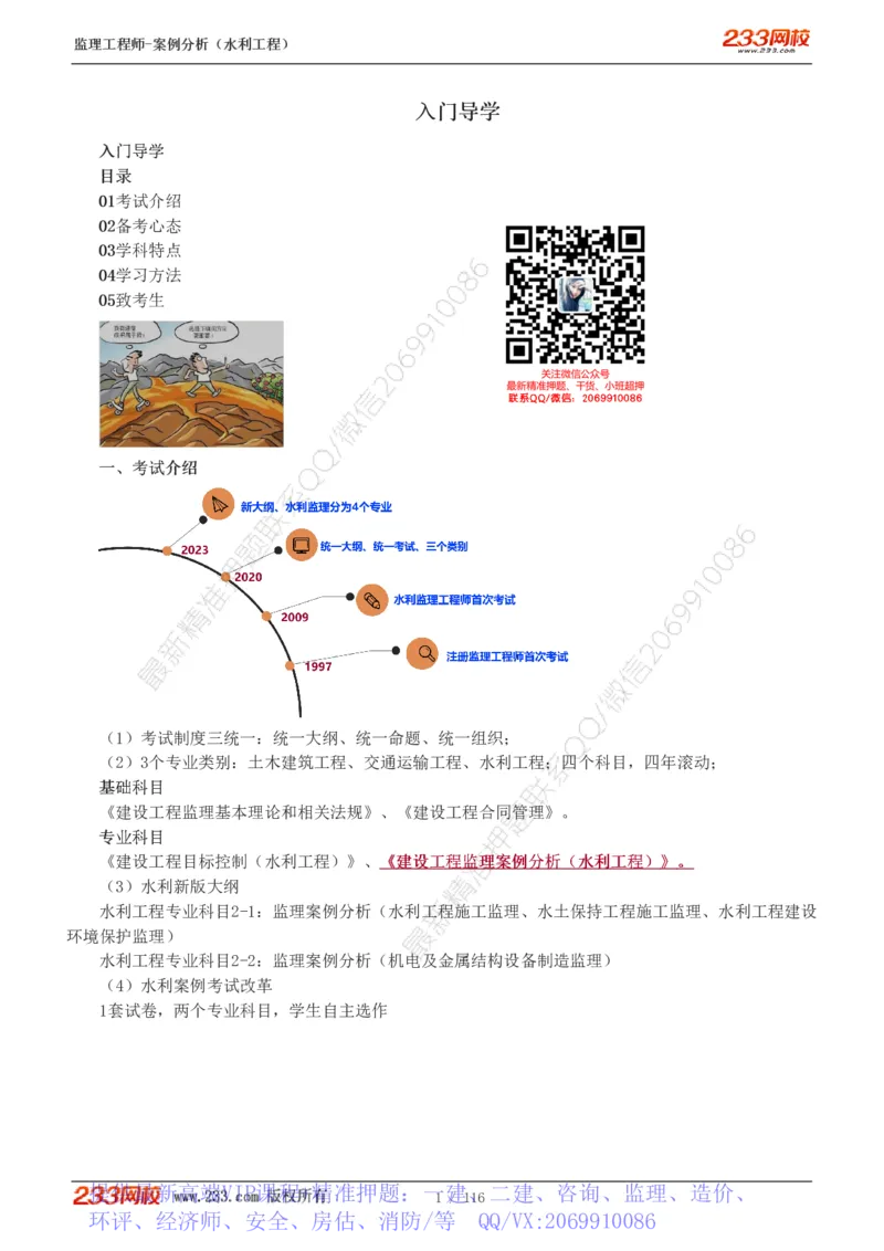 WM_Removed_1-25_监理工程师_2025监理工程师_2025年监理工程师-各大机构_2025年监理-水利案例_01.精讲班-王.欣_讲义