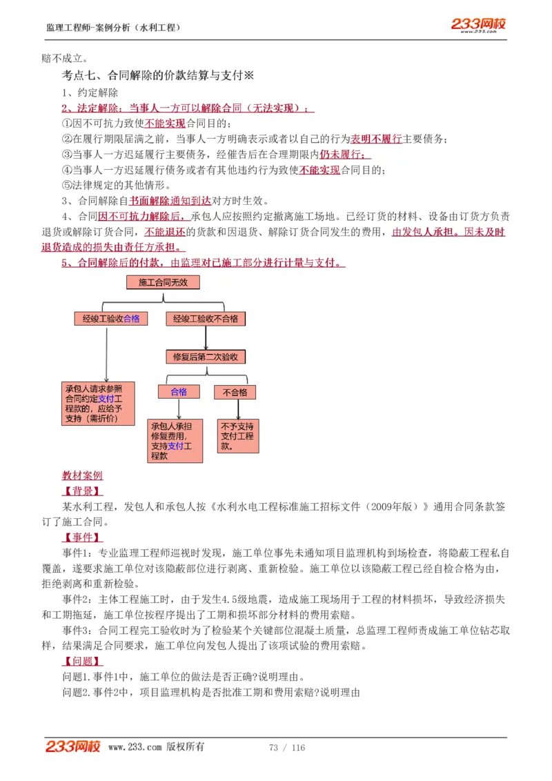 WM_Removed_1-25_监理工程师_2025监理工程师_2025年监理工程师-各大机构_2025年监理-水利案例_01.精讲班-王.欣_讲义