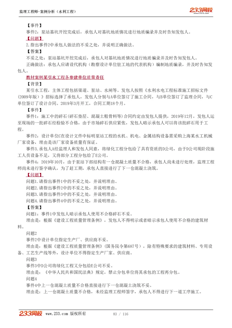 WM_Removed_1-25_监理工程师_2025监理工程师_2025年监理工程师-各大机构_2025年监理-水利案例_01.精讲班-王.欣_讲义