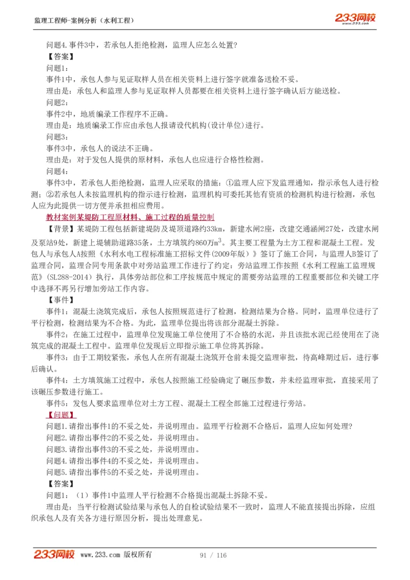 WM_Removed_1-25_监理工程师_2025监理工程师_2025年监理工程师-各大机构_2025年监理-水利案例_01.精讲班-王.欣_讲义