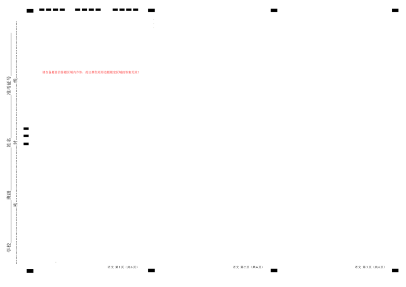 八省2025届高三&ldquo;八省联考&rdquo;考前猜想卷物理02答题卡_2024-2025高三（6-6月题库）_2025年01月试卷_01012025届高三&ldquo;八省联考&rdquo;考前猜想卷