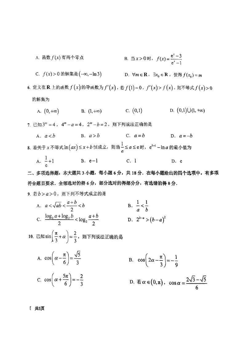 师大附中高三上2024&mdash;2025年一摸数学_2024-2025高三（6-6月题库）_2024年10月试卷_1007吉林省东北师范大学附属中学2024-2025学年高三上学期第一次摸底考试
