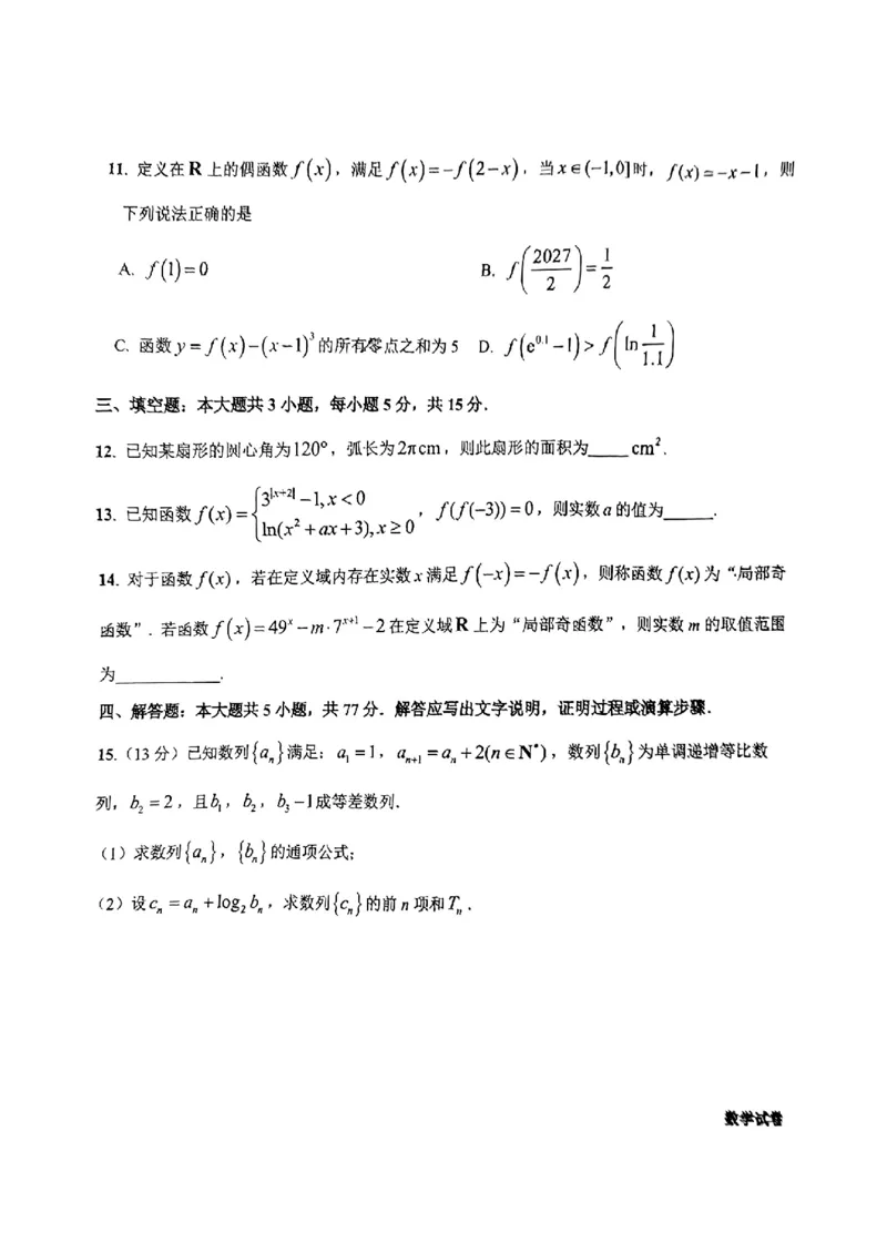 师大附中高三上2024&mdash;2025年一摸数学_2024-2025高三（6-6月题库）_2024年10月试卷_1007吉林省东北师范大学附属中学2024-2025学年高三上学期第一次摸底考试