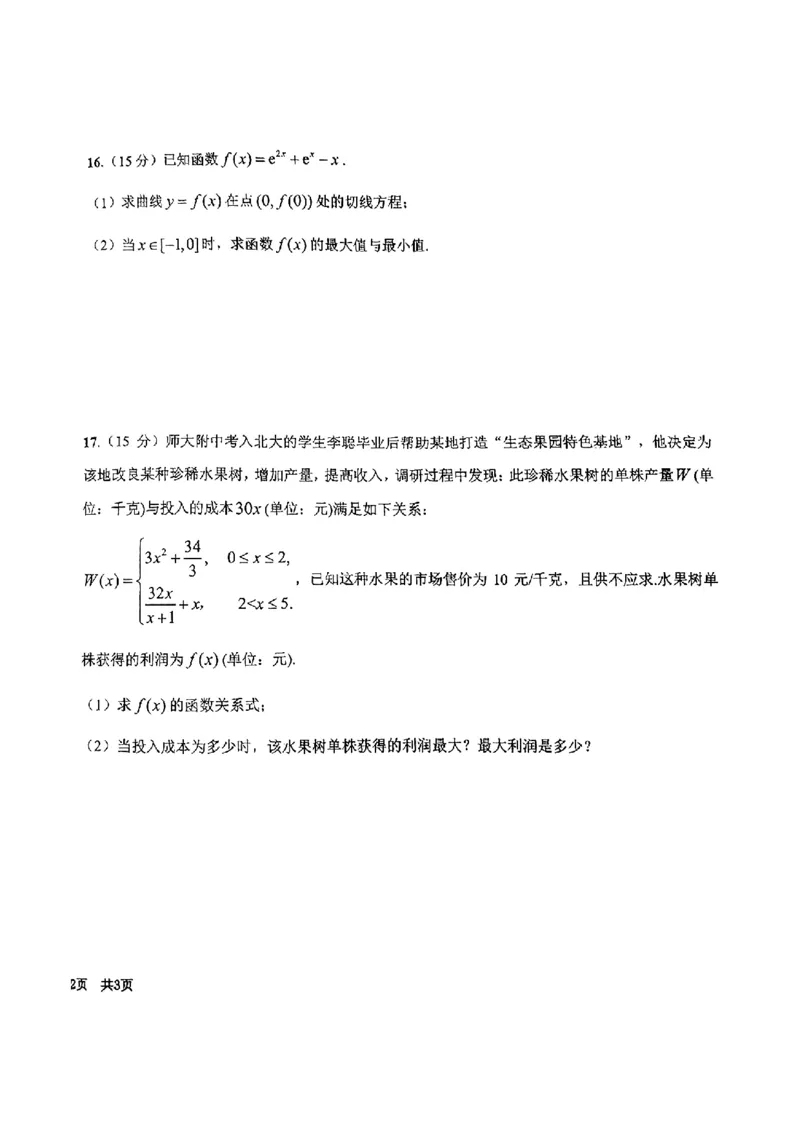 师大附中高三上2024&mdash;2025年一摸数学_2024-2025高三（6-6月题库）_2024年10月试卷_1007吉林省东北师范大学附属中学2024-2025学年高三上学期第一次摸底考试
