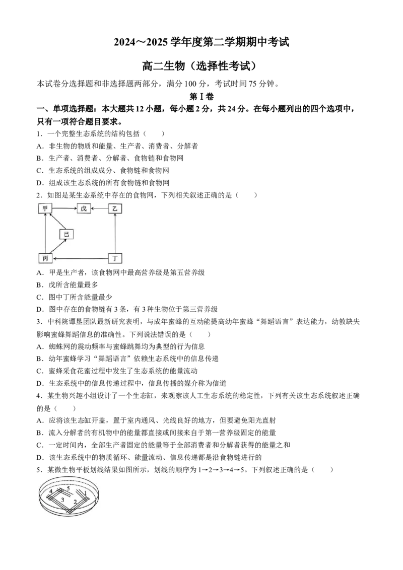 广东省茂名市电白区2024-2025学年高二下学期期中考试生物Word版含答案_2024-2025高二（7-7月题库）_2025年05月试卷_0519广东省茂名市电白区2024-2025学年高二下学期期中考试