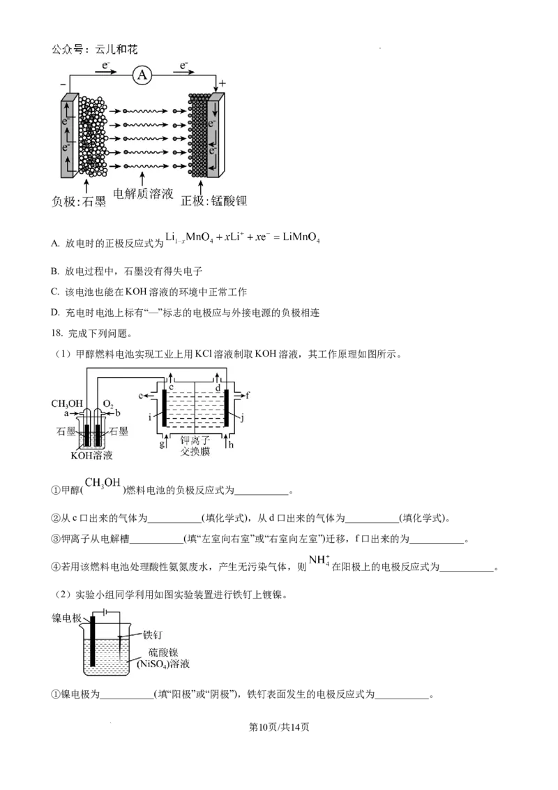 河南省南阳市第一中学校2024-2025学年高二上学期9月月考化学试题_2024-2025高二（7-7月题库）_2024年10月试卷_1010河南省南阳市第一中学校2024-2025学年高二上学期9月月考