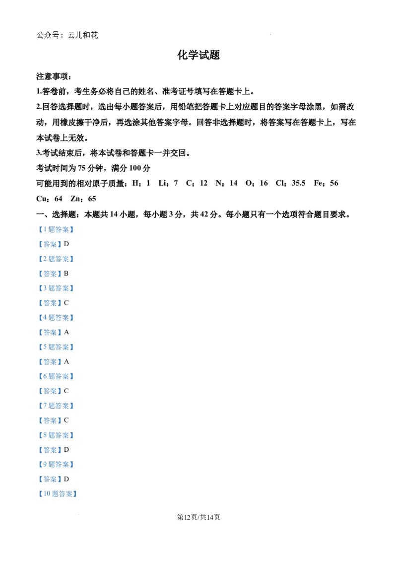 河南省南阳市第一中学校2024-2025学年高二上学期9月月考化学试题_2024-2025高二（7-7月题库）_2024年10月试卷_1010河南省南阳市第一中学校2024-2025学年高二上学期9月月考