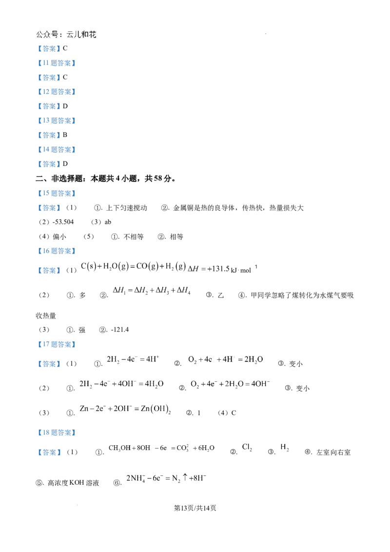 河南省南阳市第一中学校2024-2025学年高二上学期9月月考化学试题_2024-2025高二（7-7月题库）_2024年10月试卷_1010河南省南阳市第一中学校2024-2025学年高二上学期9月月考