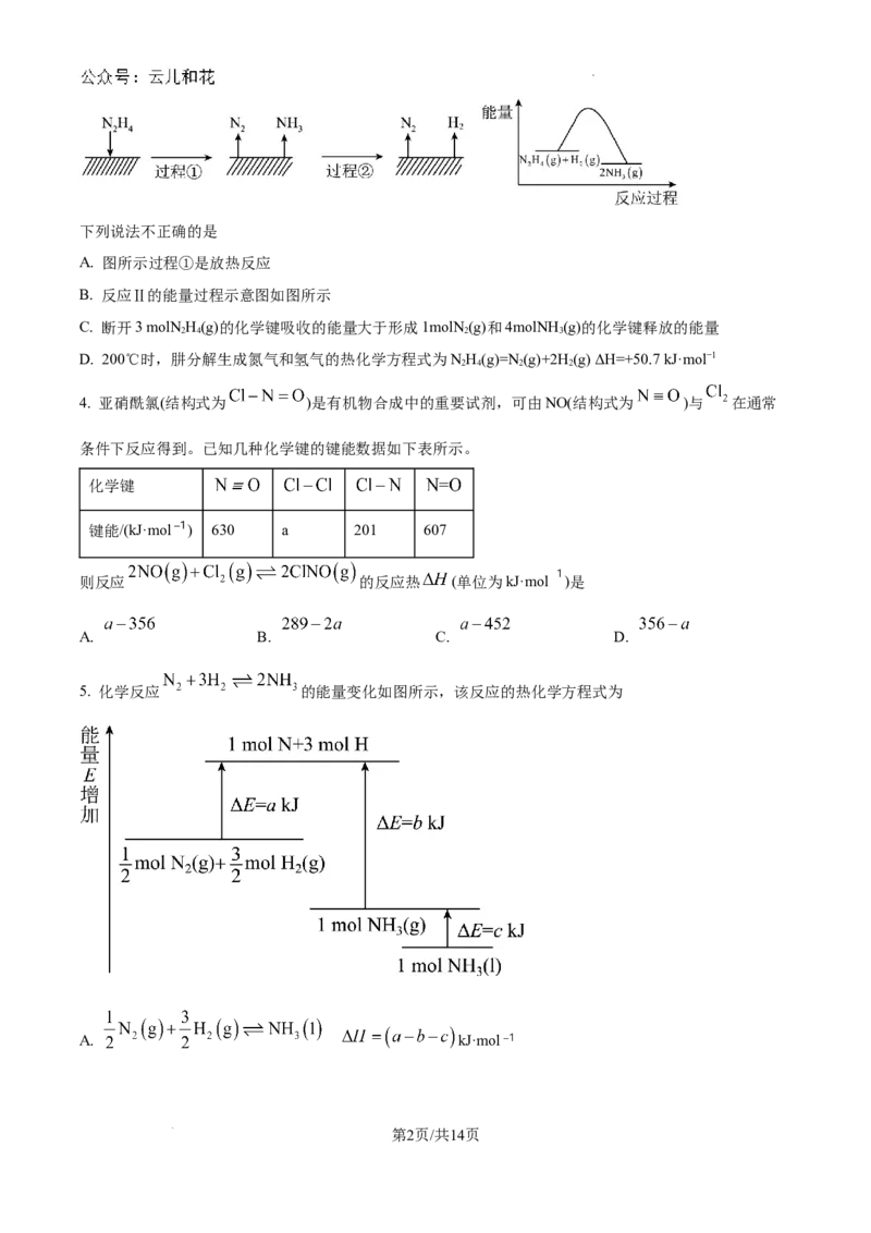河南省南阳市第一中学校2024-2025学年高二上学期9月月考化学试题_2024-2025高二（7-7月题库）_2024年10月试卷_1010河南省南阳市第一中学校2024-2025学年高二上学期9月月考