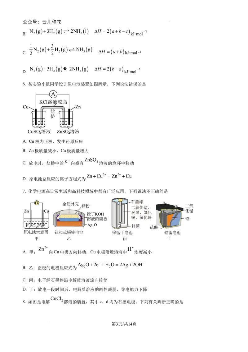 河南省南阳市第一中学校2024-2025学年高二上学期9月月考化学试题_2024-2025高二（7-7月题库）_2024年10月试卷_1010河南省南阳市第一中学校2024-2025学年高二上学期9月月考