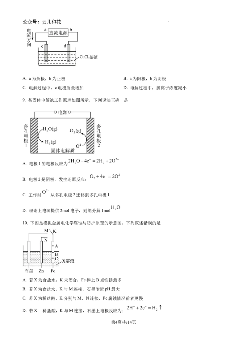 河南省南阳市第一中学校2024-2025学年高二上学期9月月考化学试题_2024-2025高二（7-7月题库）_2024年10月试卷_1010河南省南阳市第一中学校2024-2025学年高二上学期9月月考