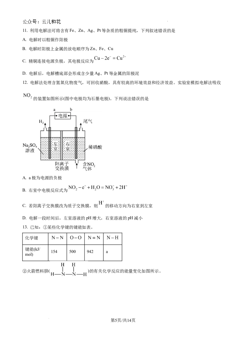 河南省南阳市第一中学校2024-2025学年高二上学期9月月考化学试题_2024-2025高二（7-7月题库）_2024年10月试卷_1010河南省南阳市第一中学校2024-2025学年高二上学期9月月考