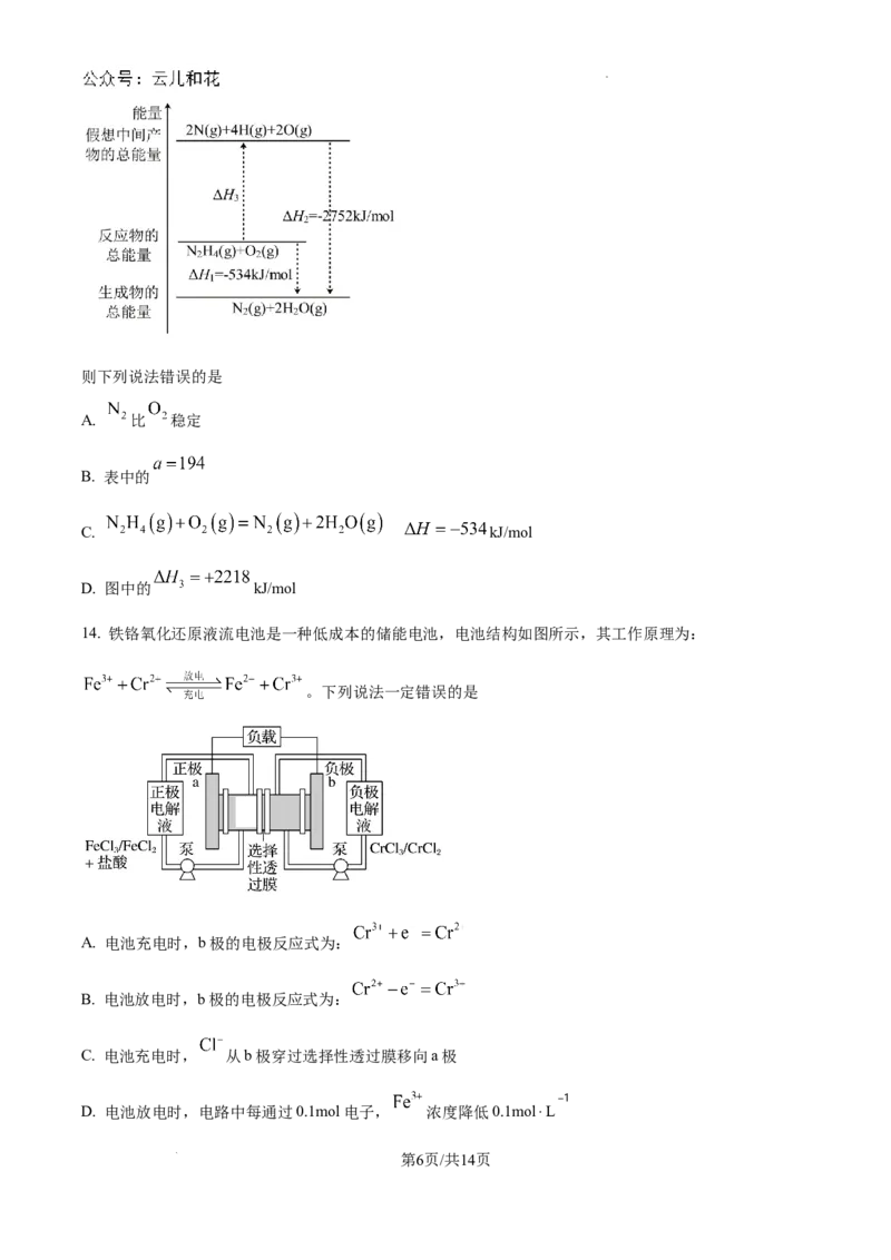 河南省南阳市第一中学校2024-2025学年高二上学期9月月考化学试题_2024-2025高二（7-7月题库）_2024年10月试卷_1010河南省南阳市第一中学校2024-2025学年高二上学期9月月考